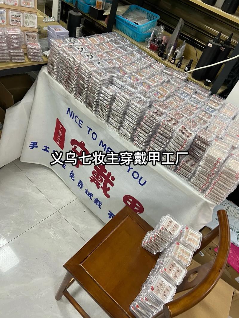 义乌七妆主穿戴甲工厂#源头工厂 #工厂一手货 #穿戴甲工厂