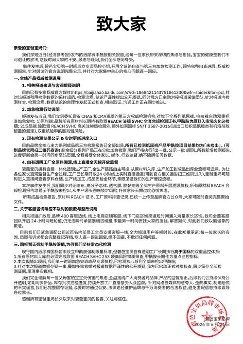 最近甲酰胺相关报道让大家忧心宝宝安全,特别理解