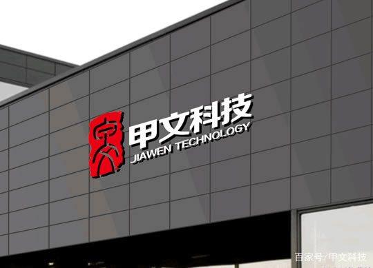 甲文科技-做一家优秀的网络营销外包公司!