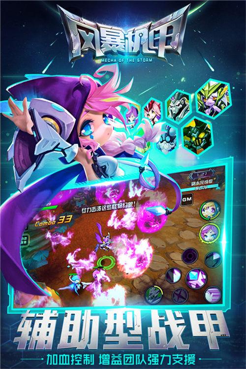 战甲3d动作手游《风暴机甲》今日越狱首发